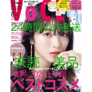 VoCE ヴォーチェ 2020年 8月号 雑誌のみ(美容)