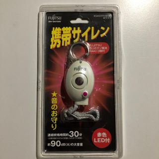 フジツウ(富士通)のFUJITSU 携帯サイレン ボタン電池付 LED 防犯ブザー(防災関連グッズ)