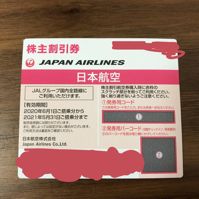 JAL(日本航空)(ジャル(ニホンコウクウ))のJAL株主割引券 チケットの優待券/割引券(その他)の商品写真