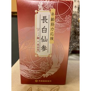 サイシュンカンセイヤクショ(再春館製薬所)の長白仙参(アミノ酸)