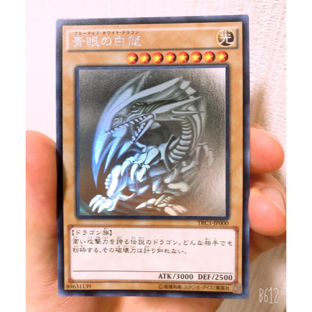 遊戯王　青眼の白龍　trc ホロ