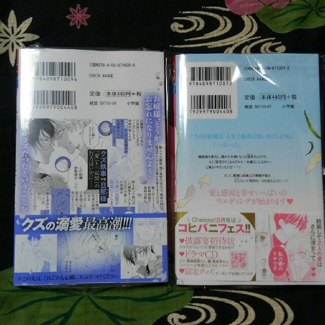 小学館(ショウガクカン)の執事たちの沈黙12巻 (シュリンク未開封未読品)コーヒー&バニラ15巻(一読) エンタメ/ホビーの漫画(少女漫画)の商品写真