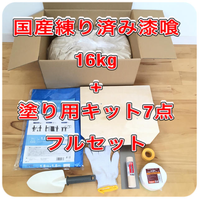 国産練り済み漆喰 16kg DIY 8点 フルセット 初心者でも楽に使える 激安の通販 by のすけ工房｜ラクマ