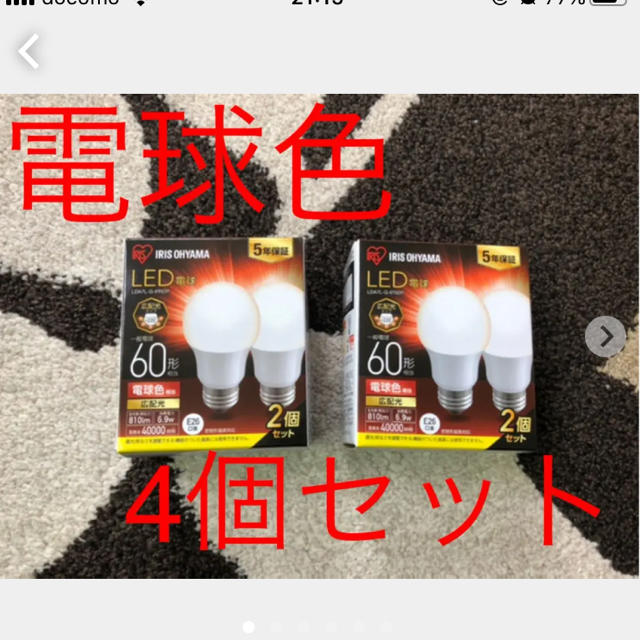 アイリスオーヤマ(アイリスオーヤマ)の★美品★アイリス　オーヤマ　LED電球 E26 広配光 60形 電球職場　4個 インテリア/住まい/日用品のライト/照明/LED(蛍光灯/電球)の商品写真