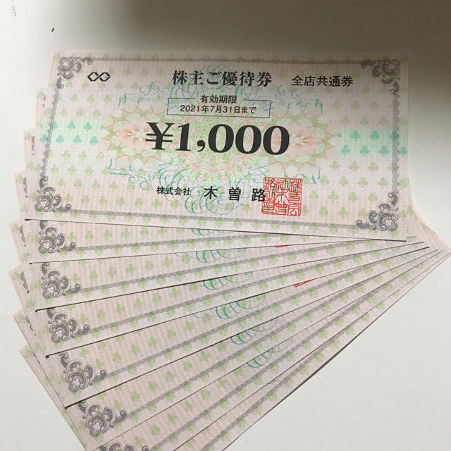 最新 木曽路 株主優待券 1000円×8枚の通販 by さや's shop｜ラクマ