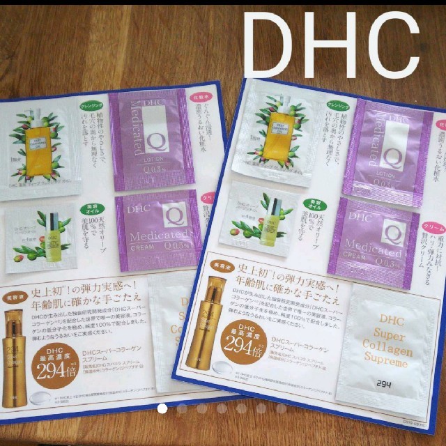 DHC(ディーエイチシー)のDHC化粧水クリームクレンジングオイルコラーゲンスプリームサンプル試供品2セット コスメ/美容のキット/セット(サンプル/トライアルキット)の商品写真