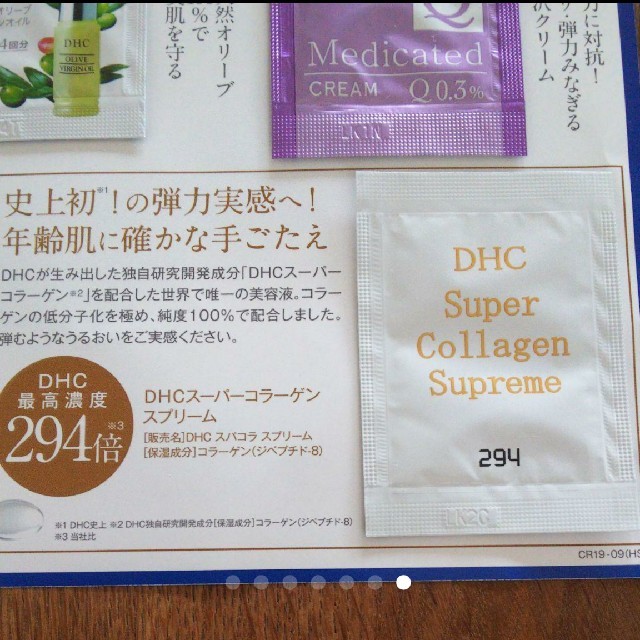 DHC(ディーエイチシー)のDHC化粧水クリームクレンジングオイルコラーゲンスプリームサンプル試供品2セット コスメ/美容のキット/セット(サンプル/トライアルキット)の商品写真