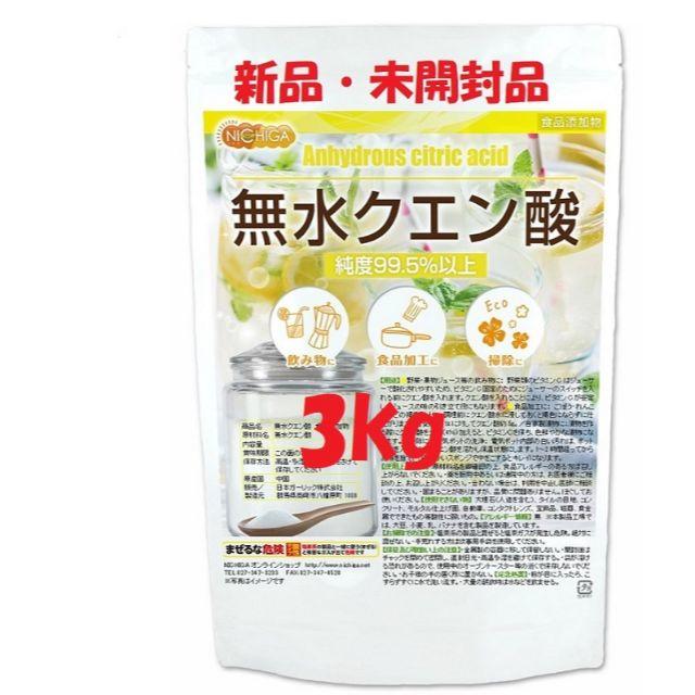 最終値下げ！お値下げしました！クエン酸(食品グレード)3Kg 　新品・未開封   食品/飲料/酒の飲料(ソフトドリンク)の商品写真