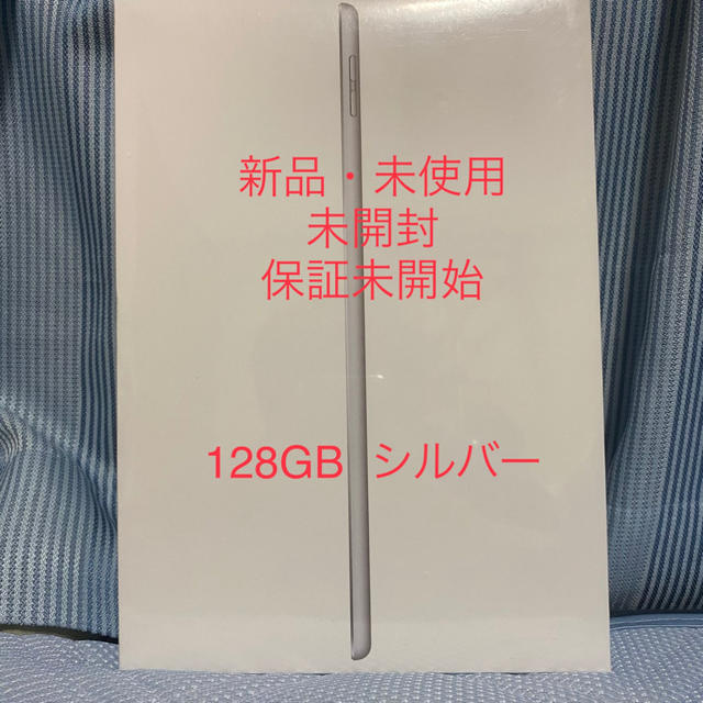 iPad 第7世代 Wi-Fi 128GB MW782J/A シルバー - タブレット