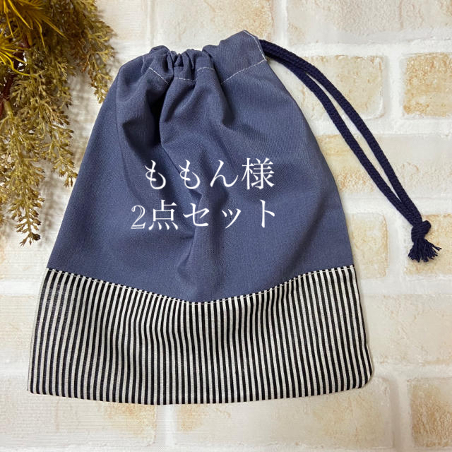 【ももん様専用】巾着　給食袋　コップ袋　ハンドメイド キッズ/ベビー/マタニティのこども用バッグ(ランチボックス巾着)の商品写真