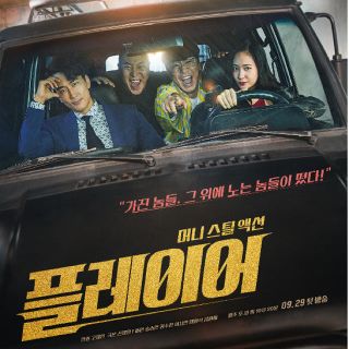 プレーヤー(韓国/アジア映画)