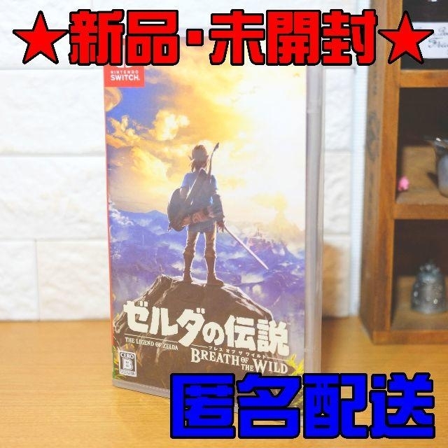 任天堂(ニンテンドウ)の【新品・未開封】ゼルダの伝説 ブレス オブ ザ ワイルド - Switch エンタメ/ホビーのゲームソフト/ゲーム機本体(家庭用ゲームソフト)の商品写真