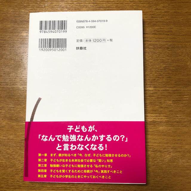 今、なぜ、勉強するのか？ これがわかれば、子どもは進んで机に向かう エンタメ/ホビーの本(ノンフィクション/教養)の商品写真