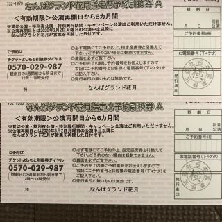 ⚠️専用です！⚠️なんばグランド花月指定席予約引換券　ペアチケット(お笑い)