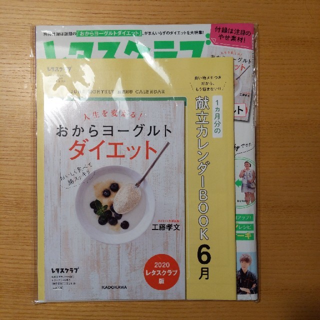 角川書店(カドカワショテン)のレタスクラブ 2020年 06月号　レタスクラブ6月号　おからヨーグルト エンタメ/ホビーの雑誌(料理/グルメ)の商品写真