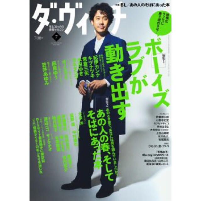 ダ・ヴィンチ 2020年 07月号 エンタメ/ホビーの雑誌(アート/エンタメ/ホビー)の商品写真