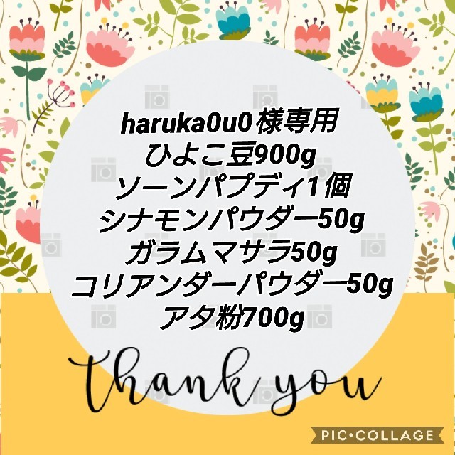 haruka0u0様専用 食品/飲料/酒の食品(米/穀物)の商品写真