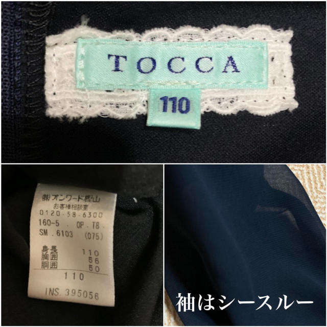 TOCCA(トッカ)のTOCCA  size  110cm キッズ/ベビー/マタニティのキッズ服女の子用(90cm~)(ドレス/フォーマル)の商品写真