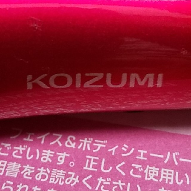 KOIZUMI(コイズミ)のフェイス＆ボディシェイバー コスメ/美容のシェービング(その他)の商品写真