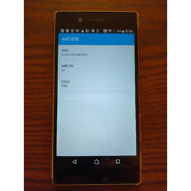 Xperia Z5　SOV32