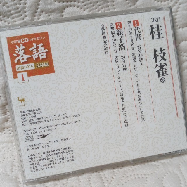 落語CD★桂枝雀　①代書　②親子酒　 エンタメ/ホビーのCD(演芸/落語)の商品写真