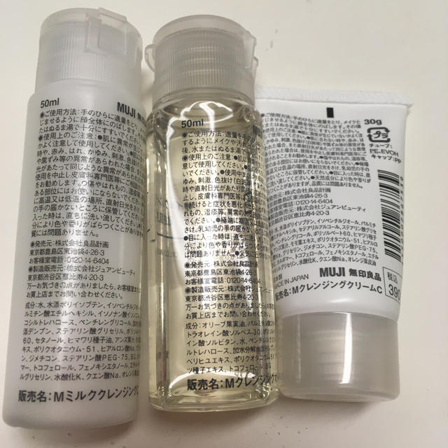 MUJI (無印良品)(ムジルシリョウヒン)の専用です！ コスメ/美容のスキンケア/基礎化粧品(クレンジング/メイク落とし)の商品写真