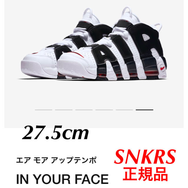 BlackWhiteSIZEAIR MORE UPTEMPO 27.5cm ナイキ エアモア アップテンポ