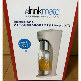 コストコ(コストコ)の【値下げ】ドリンクメイト　家庭用炭酸飲料メーカー（ガスボンベ付き）(調理機器)