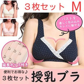 授乳ブラ Mサイズ３枚セット ノンワイヤー クロスオープン 産前産後マタニティ(マタニティ下着)