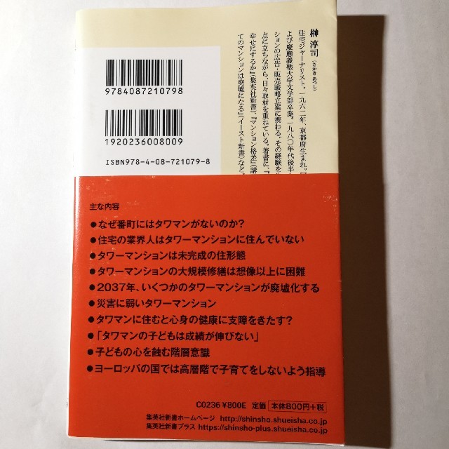 限界のタワーマンション エンタメ/ホビーの本(文学/小説)の商品写真