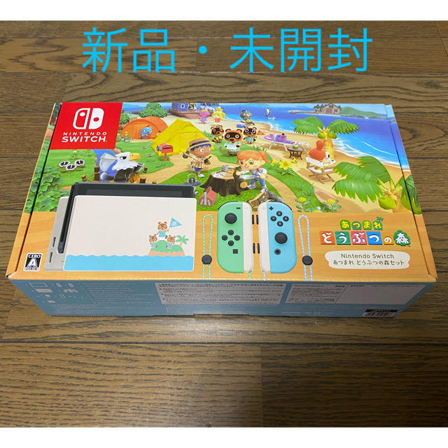 NINTENDO Switch あつまれどうぶつの森セット　本体　送料無料