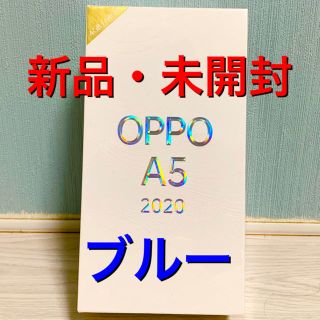 ラクテン(Rakuten)のOPPO A5 2020 64GB ブルー　楽天　新品(スマートフォン本体)