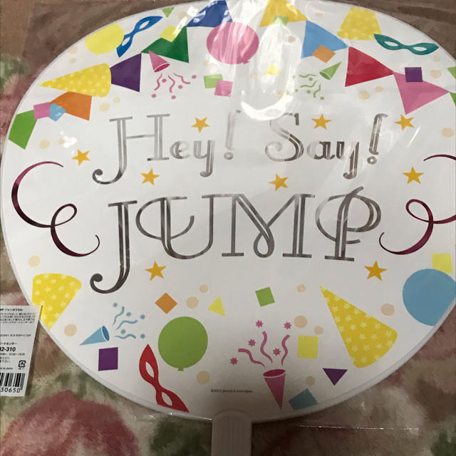 Hey! Say! JUMP(ヘイセイジャンプ)のHey!Say!JUMP 集合　うちわ エンタメ/ホビーのタレントグッズ(アイドルグッズ)の商品写真