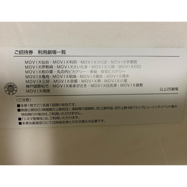 松竹 映画無料チケット6枚分 送料無料 匿名発送