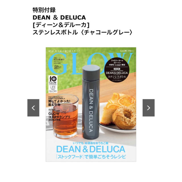 DEAN & DELUCA(ディーンアンドデルーカ)のGLOW 8月号 DEAN&DELUCA 付録付き インテリア/住まい/日用品のキッチン/食器(タンブラー)の商品写真