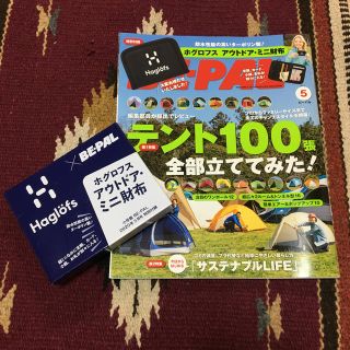 ホグロフス(Haglofs)の《未開封　付録付き》BE－PAL (ビーパル) 2020年 05月号(趣味/スポーツ)