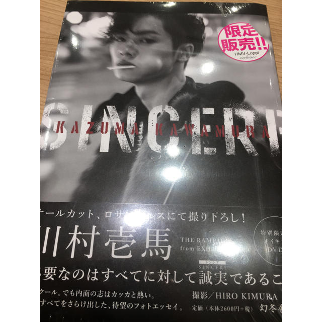 川村壱馬フォトエッセイSINCERE限定版DVD付HMV限定カバー版 新品未開封