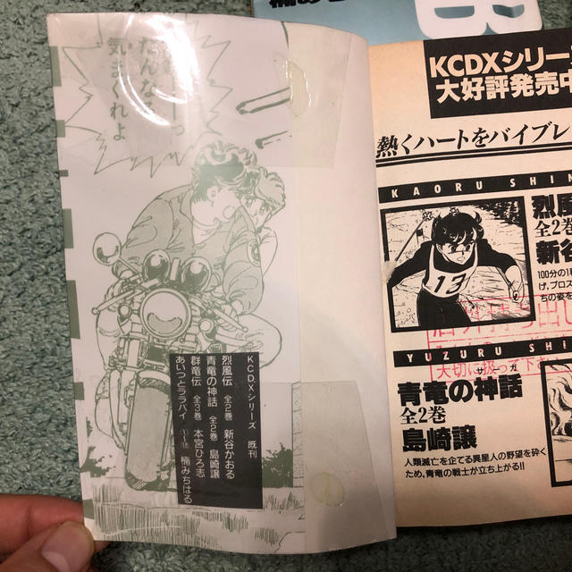 あいつとララバイ　楠みちはる　文庫版　全巻 エンタメ/ホビーの漫画(全巻セット)の商品写真