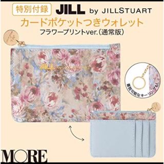 ジルバイジルスチュアート(JILL by JILLSTUART)のmisato様専用　JILL×MORE 8月号　付録のみ(その他)