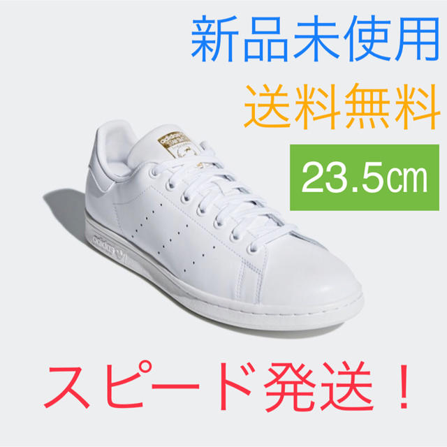 再×14入荷 【新品】23.5 希少 ホワイト レア スタンスミス STAN SMITH
