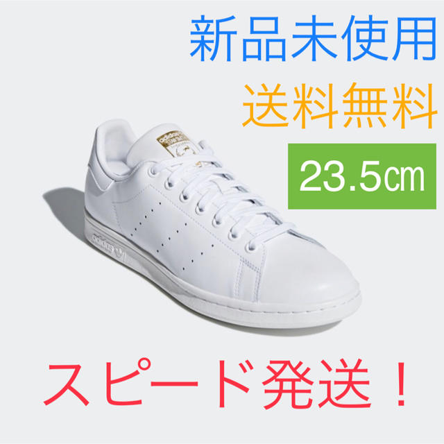 アディダス スタンスミス adidas  25.0㎝  新品　希少商品