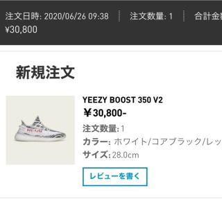 アディダス(adidas)のADIDAS YEEZY BOOST 350 V2(スニーカー)