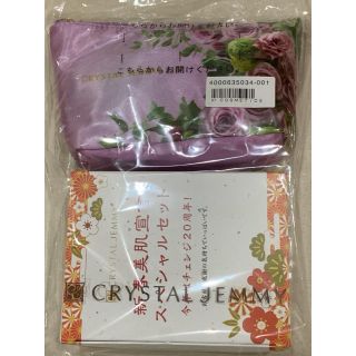 クリスタルジェミー - クリスタルジェミー 新春美肌宣言スペシャル