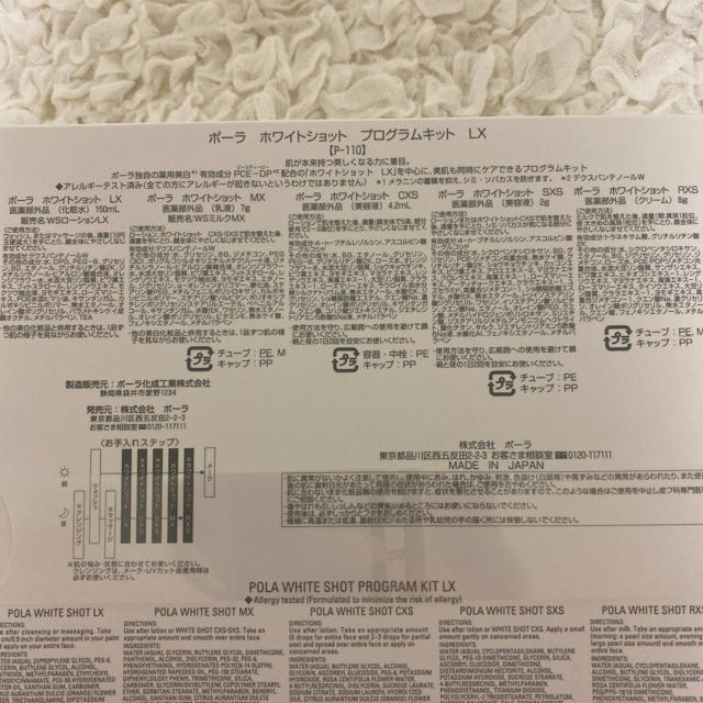 POLA(ポーラ)の新品　POLA ホワイトショット　プログラムキット　ＬＸ コスメ/美容のスキンケア/基礎化粧品(化粧水/ローション)の商品写真