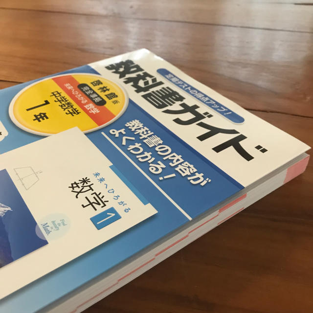 教科書ガイド啓林館版　数学  中学１年 エンタメ/ホビーの本(語学/参考書)の商品写真