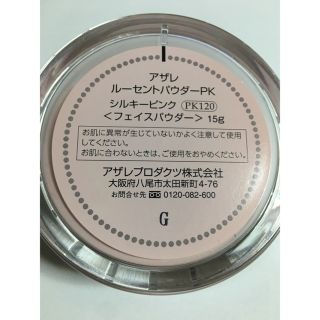 限定 アザレルーセントパウダーの通販 by ソラ's shop｜ラクマ