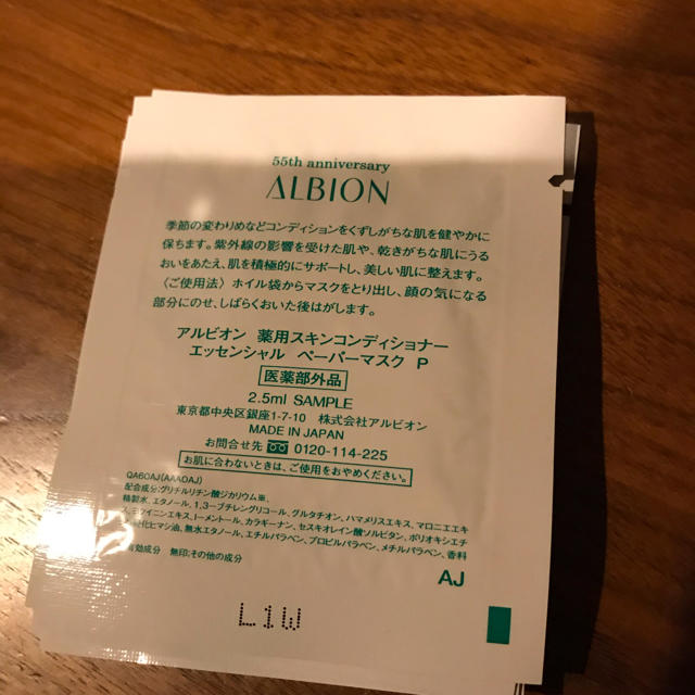 ALBION(アルビオン)のアルビオン　ペーパーマスク　7枚 コスメ/美容のキット/セット(サンプル/トライアルキット)の商品写真