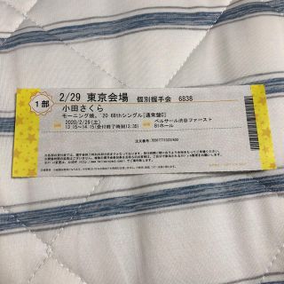 2／9東京モーニング娘。20個別握手会、4部、森戸知沙希さん券6枚セット