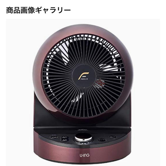 新品未使用未開封　ユーイング 【扇風機】DCモーター搭載 サーキュレーターユーイング