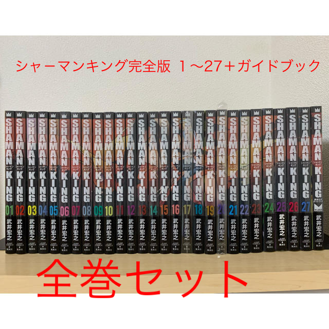 エンタメホビーシャ－マンキング完全版 １〜27＋ガイドブック　全巻セット